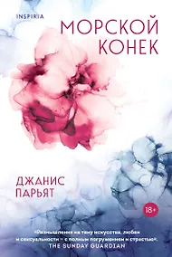 Купить Морской конек — Фото №1