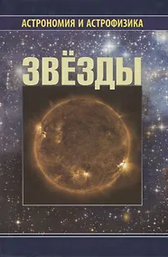 Купить Звезды — Фото №1