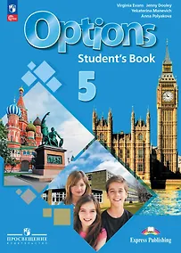 Купить Options. Английский язык. Второй иностранный язык. 5 класс. Учебник — Фото №1