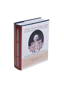 Купить Оноре Габриэль Мирабо, Его жизнь и общественная деятельность — Фото №1