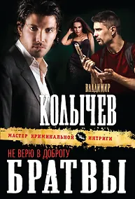 Купить Не верю в доброту братвы — Фото №1