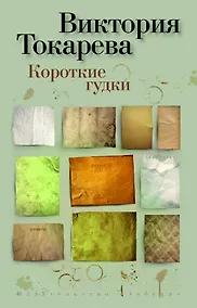 Купить Короткие гудки — Фото №1