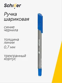Купить Ручка шариковая Schiller, Trio, синяя 0,7 мм — Фото №1