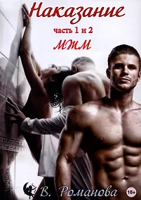 Купить Наказание — Фото №1