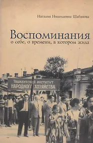 Купить Воспоминания о себе, о времени, в котором жила — Фото №1