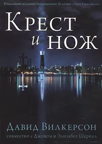 Купить Крест и Нож. — Фото №1