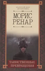 Купить Таинственные превращения — Фото №1