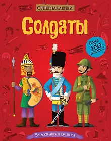 Купить Солдаты — Фото №1