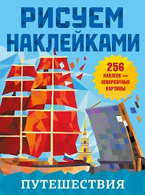 Купить Путешествия — Фото №1