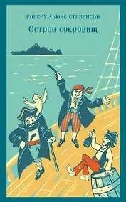 Купить Остров сокровищ — Фото №1