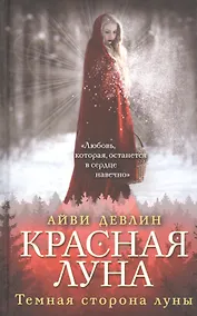 Купить Красная луна — Фото №1