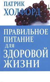Купить Правильное питание для здоровой жизни — Фото №1