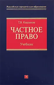Купить Частное право: учебник — Фото №1
