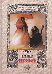 Купить Чернокнижник — Фото №1