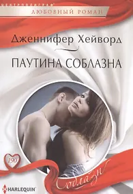 Купить Паутина соблазна — Фото №1