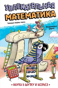 Купить Увлекательная математика — Фото №1