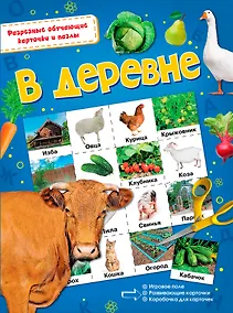 Купить В деревне — Фото №1