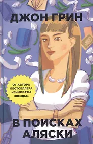 Купить В поисках Аляски — Фото №1