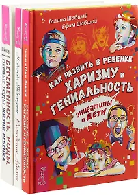 Купить Беременность, роды, первые годы жизни ребенка. Как развить в ребенке харизму и гениальность. Рождение мамы (комплект из 3 книг) — Фото №1