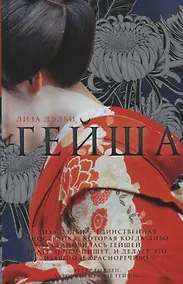 Купить Гейша — Фото №1