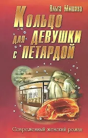 Купить Кольцо для девушки с петардой — Фото №1