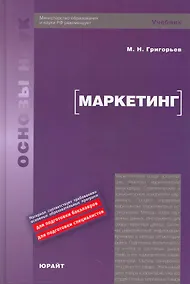 Купить Маркетинг : учебник — Фото №1