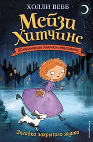 Купить Загадка закрытого ящика — Фото №1