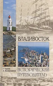Купить Владивосток (12+) — Фото №1