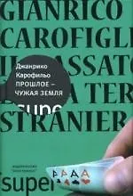 Купить Прошлое-чужая земля — Фото №1