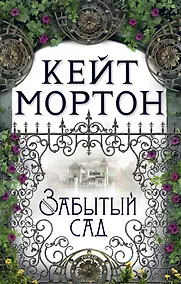 Купить Забытый сад — Фото №1