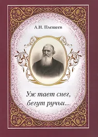 Купить Уж тает снег, бегут ручьи… — Фото №1