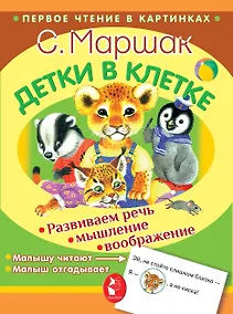 Купить Детки в клетке — Фото №1