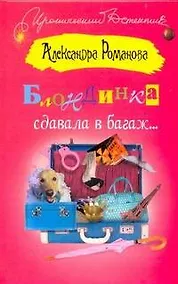 Купить Блондинка сдавала в багаж… — Фото №1