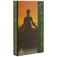 Купить Оракул Ленорман Арт Эм (набор карт) — Фото №1