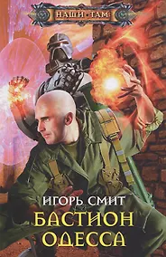 Купить Бастион Одесса — Фото №1