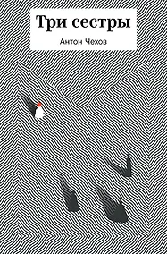 Купить Три сестры — Фото №1