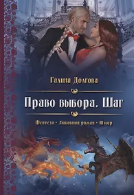 Купить Право выбора. Шаг — Фото №1
