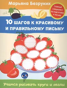 Купить Учимся рисовать круги и овалы — Фото №1
