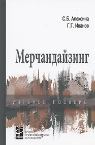 Купить Мерчандайзинг: учебное пособие — Фото №1