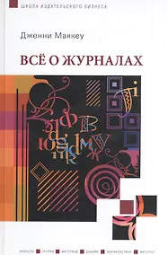 Купить Все о журналах — Фото №1