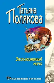 Купить Эксклюзивный мачо — Фото №1