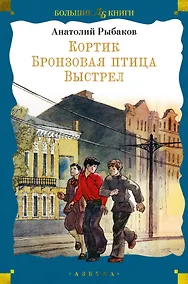 Купить Кортик. Бронзовая птица. Выстрел — Фото №1