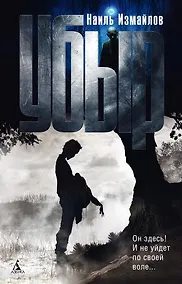 Купить Убыр — Фото №1