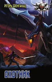 Купить Охотник — Фото №1