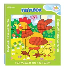 Купить Игра из дерева Step puzzle Петушок (собираем по картинке) (Baby Step) 89046 — Фото №1
