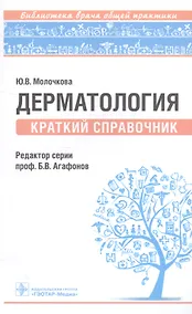Купить Дерматология. — Фото №1