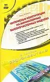 Купить Интересные конструкции на миниатюрных высокочастотных модулях — Фото №1