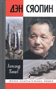 Купить Дэн Сяопин — Фото №1