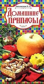 Купить Домашние припасы — Фото №1
