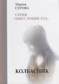 Купить Колбасник — Фото №1